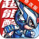 超能酷跑破解版
