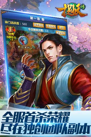 捉妖传九游版 v2.0.0 安卓版图4