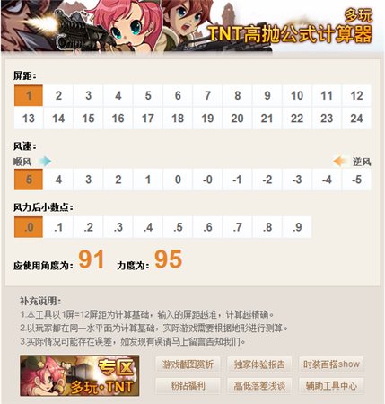 tnt高抛公式计算器 v1.0 免费版图1