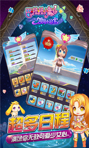 巴啦啦小魔仙之魔箭小公主下载 v1.1.0 安卓版图3