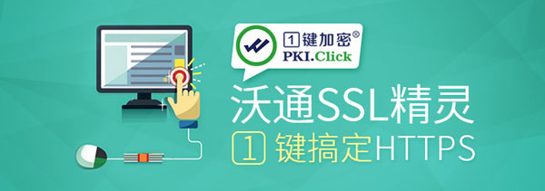 沃通SSL精灵 1.0 官方版图2