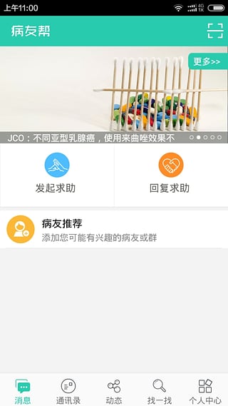 病友帮 v1.1.0 安卓版图1