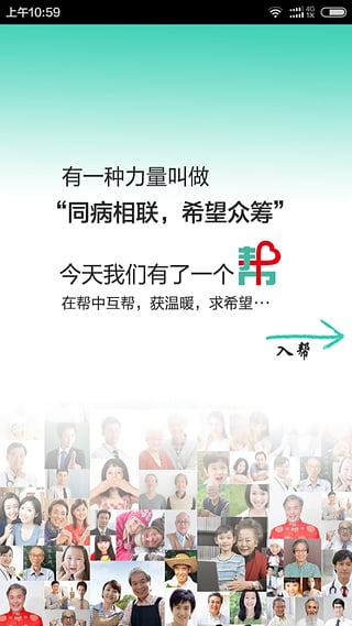病友帮 v1.1.0 安卓版图2