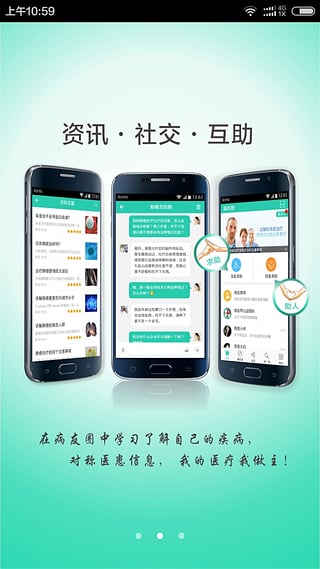 病友帮 v1.1.0 安卓版图3