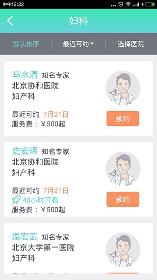 传太医 3.0.1 安卓版图3