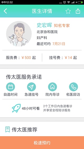 传太医 3.0.1 安卓版图2