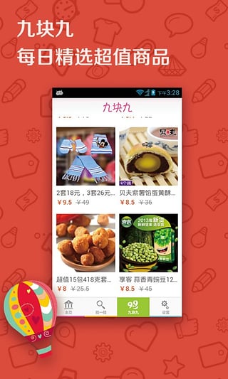 零食屋 v1.6.8 安卓版图2
