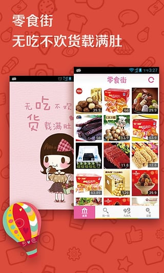 零食屋 v1.6.8 安卓版图3