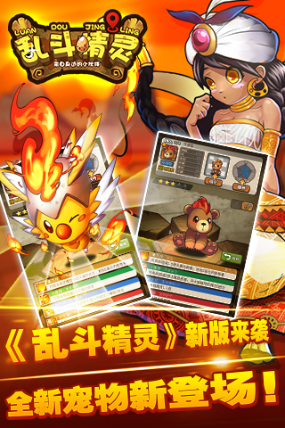 乱斗精灵百度版 v0.3.0.0 安卓版图3