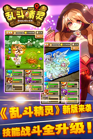 乱斗精灵百度版 v0.3.0.0 安卓版图4