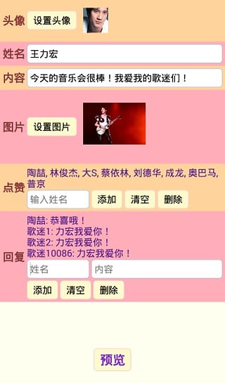 微信点赞神器 v1.4 安卓版图1