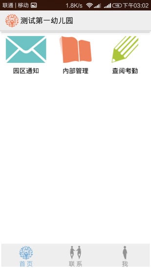 贝贝巴士管理版 v0.4.6 安卓版图2