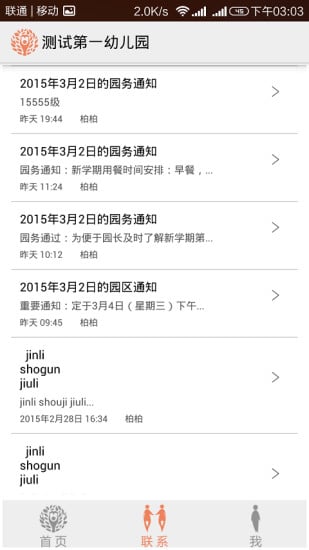 贝贝巴士管理版 v0.4.6 安卓版图3