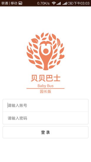 贝贝巴士管理版 v0.4.6 安卓版图4