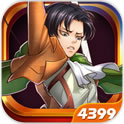 旋转吧兵长360版