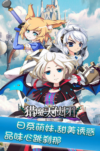 猎魔天使团百度版 v10 安卓版图2