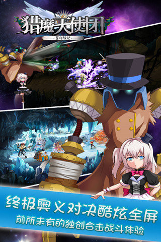 猎魔天使团百度版 v10 安卓版图3