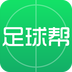 足球帮电脑版