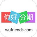 你好分期app