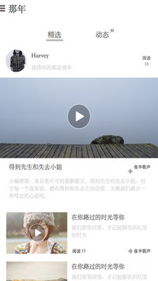 那年官方下载 v3.10.3 安卓版图1