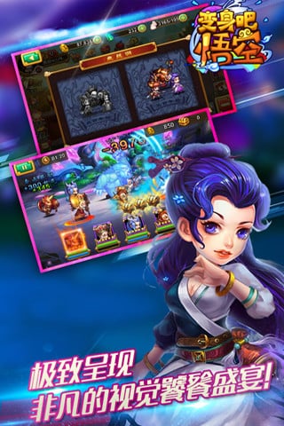变身吧悟空九游版 v0.7.2 安卓版图2