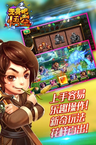 变身吧悟空九游版 v0.7.2 安卓版图4