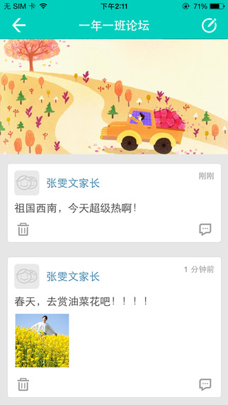 校讯通家长版 V2.1.1 官方版图4