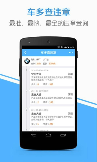 车多app v3.5.1 安卓版图2