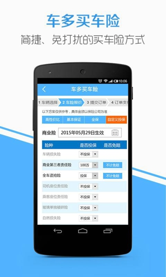 车多app v3.5.1 安卓版图4