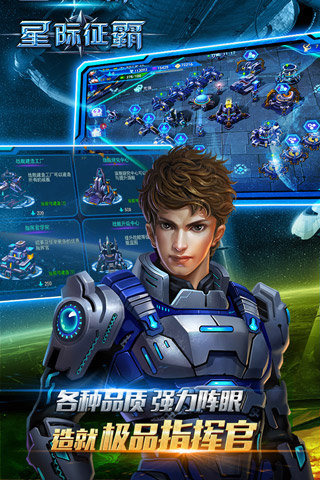 星际征霸360版 v1.0.7 安卓版图2