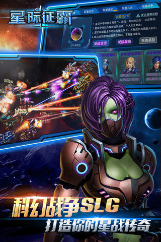 星际征霸360版 v1.0.7 安卓版图5