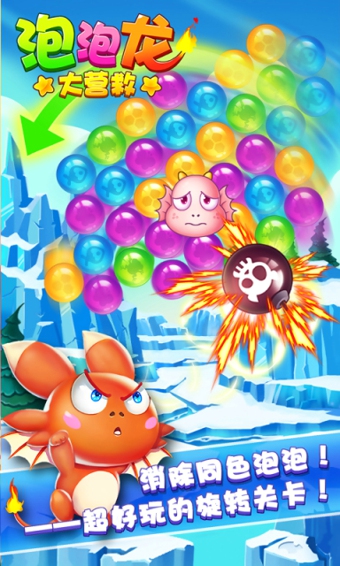 泡泡龙大营救 v1.0.0 安卓版图1