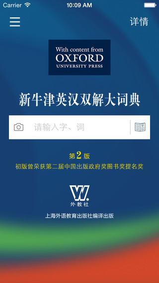 牛津英汉词典手机版 V2.9.1 iPhone版图2