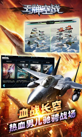 王牌空战百度版 v1.0.0 安卓版图1