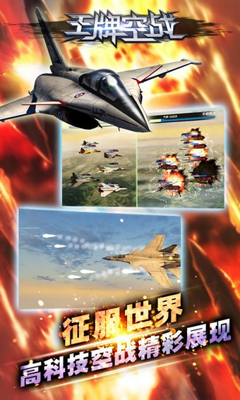 王牌空战百度版 v1.0.0 安卓版图2