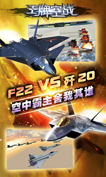 王牌空战百度版 v1.0.0 安卓版图3
