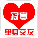 寂寞单身交友app