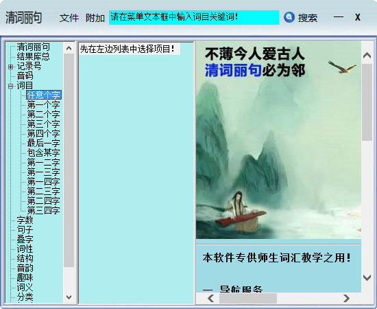 清词丽句 v5.0 绿色免费安装版图1