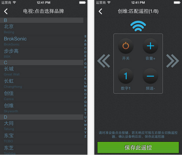 几维遥控器 V4.0 IOS版图1