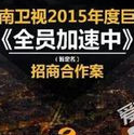 全员夺秒中电脑版