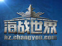 海战世界补丁