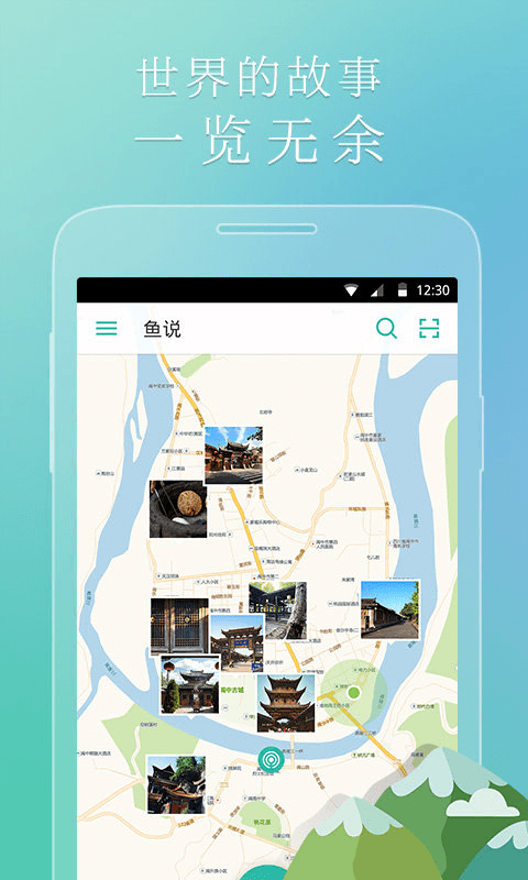 鱼说app v3.8.1 安卓版图1