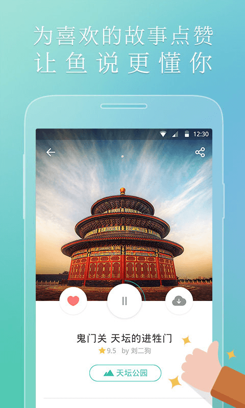 鱼说app v3.8.1 安卓版图3
