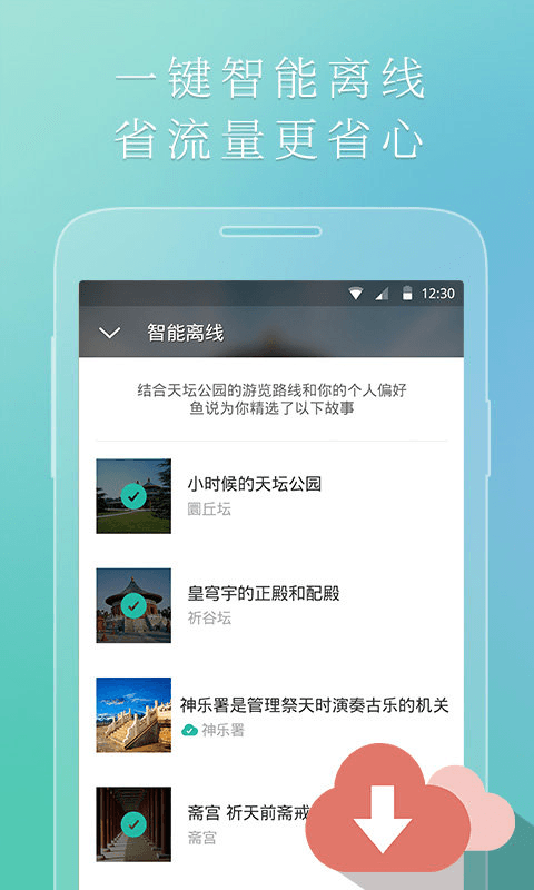 鱼说app v3.8.1 安卓版图4