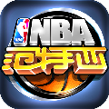 NBA范特西手游