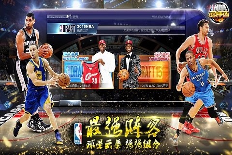 NBA范特西官方版下载 v1.9.6 安卓版图1