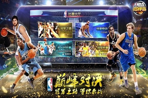 NBA范特西官方版下载 v1.9.6 安卓版图2