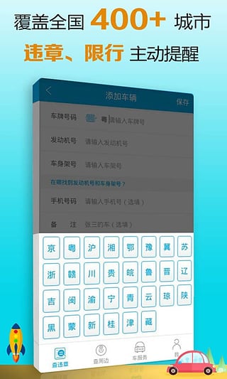 车行易查违章官方下载 v6.7.3 安卓版图4