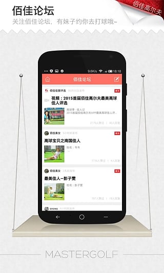 佰佳高尔夫 v2.8.7 安卓版图2