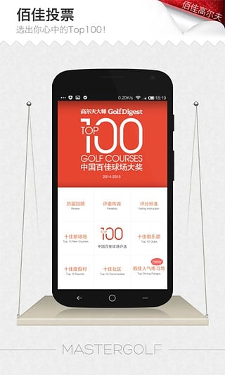 佰佳高尔夫 v2.8.7 安卓版图5